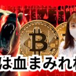 ビットコイン9月大暴落確定？！仮想通貨の嵐が来る！！！今知っておくべき戦略。。。