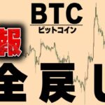 やはりショートカバー。全戻し後の値動きと買い場【仮想通貨ビットコイン/BTC】