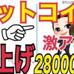 【緊急】ビットコイン（BTC）急騰理由◯◯！ブラックロック現物ETF承認99%か