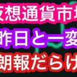 【仮想通貨市場、本日は朗報てんこ盛り】本日の相場分析は「BTC・ETH・QTUM・MKR・ATOM・IOTA・FNCT・APE・LINK・GRT・CRV」