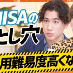 【新NISA】1800万円の投資枠に潜むワナとは？／EXIT・りんたろー。と国山ハセンが資産運用を真面目に学ぶ／「投資に絶対はない」長期投資にもリスクあり？（MONEY SKILL SET）