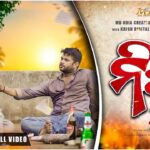 Nisa-A True Story|| ନିଶା | New Short Film 2023 | Suman & Abhi