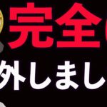 完全に予想外した。