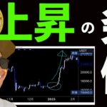 上昇の条件を共有します。