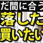 チャートで厳選！暴落したら買いたい優良株