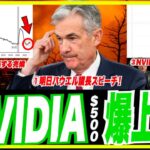 【号外:億り人w】NVIDIA決算後TO THE MOONッ$500鬼畜爆上げw 明日パウエル議長スピーチ！リセッソーン予期する指標が順調に上がってる件 ゴリの極秘アンチエイジングフード紹介