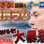 ※今すぐに見て※シバとドージ【イーロンが認めた銘柄】100%負けるぞ！今からは絶対に買うな！大暴落の未来【仮想通貨】