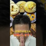 2024年度に仮想通貨の税制が改正される！？ #仮想通貨 #暗号資産 #ビットコイン #bitcoin #ethereum  #イーサリアム