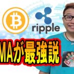 【ビットコイン ＆ アルトコイン 分析】25EMAが最強説！！