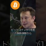 イーロンマスクの名言4  #ビットコイン #仮想通貨 #米国株 #株式投資