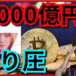 5,000億円の売り圧で暴落？あの仮想通貨17倍上昇。(ナスダック+BTC ETH XRP BCH NIDT ドル円 相場分析)