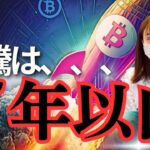 ビットコインと仮想通貨7年以内に2,100%、爆発する可能性があります…