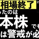 【8月相場終了】強かったのは日本株！でも9月は同じようにはいかない！