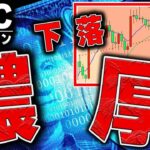 最悪な週足が確定しました【仮想通貨ビットコイン/BTC，ドル円】