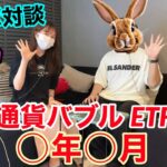 BTC 仮想通貨バブルは来るのか？りん&Kで対談！