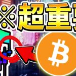 BTC重大な局面、ブレイクで更に上昇継続。21週移動平均線について [ビットコイン / BTC / 仮想通貨]