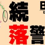とてもポジティブではいられない週足【仮想通貨ビットコイン/BTC,ETH,XRP,ドル円】