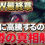 【CAW（コーコイン）】CAW遂に最終章へ。今後は”大高騰”か”大暴落”か見解をお話します【仮想通貨】【WSM】