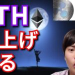 イーサリアム、現物ETFで爆上げ来る！リップルの国際送金が進化。(ナスダック+仮想通貨 BTC ETH XRP AVAX WLD ドル円 相場分析)