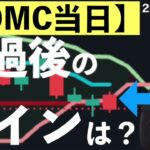 【FOMC当日】FOMCの結果を受けた株価反応が冴えない・・・