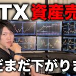 破綻したFTXの約5,000億円相当の仮想通貨が売却か？仮想通貨市場はさらに下落する可能性