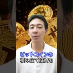 つみたてNISAとビットコイン投資どちらをやるべき？ #仮想通貨 #暗号資産 #ビットコイン #bitcoin #ethereum  #イーサリアム