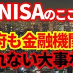 【新NISA】日本人が知っておくべき、個人金融資産2000兆円の動きが日本経済に与える影響！