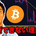 ビットコイン上がってもまだ警戒の理由！アルトSOL・APENFT・LINK分析も【テクニカル分析】