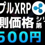 アレックス・カッブによるXRPの予測価格【シリーズ第5弾】【リップル・XRP】【仮想通貨・暗号資産】