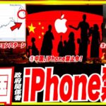 【号外】中国政府iPhone禁止令でアップル株暴落！米求人数、リセッション3回引き起こした予兆でてる！文系専攻AI解雇必至。ブルーピル社畜奴隷はイノベについてけない