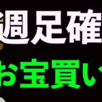 お宝エントリーポイントを共有します。