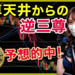 ビットコイン反発！10月後半BTC値動き考察