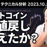 マトリックス法によるテクニカル分析（2023/10/20）ビットコイン、全値戻し、年初来高値更新が見えてきた