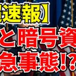 【超速報】バイデン大統領が革新的な大統領令！？AI規制が暗号資産市場に与える影響【ビットコイン 暗号資産 仮想通貨 Crypto】（朝活配信1277日目 毎日相場をチェックするだけで勝率アップ）