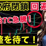 【BTC分析】ビットコイン急騰中。ショートするならココ！