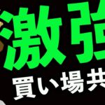 BTC強すぎる❗️落ちてきた時の買い場共有📉