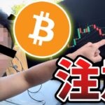 ビットコインの次の動きに注意して！ [BTC / ETH / XRP / BNB]