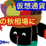 【仮想通貨市場、上昇相場に突入！】本日の相場分析は「BTC・ASTR・ETH・QTUM・ATOM・RNDR・WLD・WSM・DOME・JIJI・LUNC・LINA2」