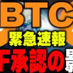 リップルやCAWが今後つられて上昇する可能性が！【ビットコイン(仮想通貨)】の最新情報が熱すぎる！