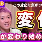 【変化】ビットコイン現物ETFの話題ではしゃいでる場合じゃないですよ！長期金利が新波動に入りそうです。。【最新の仮想通貨分析を公開】