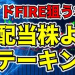 【仮想通貨 ビットコイン】短期間でサイドFIRE狙うなら期待値の高いアルトコインでステーキングはお勧め（朝活配信1263日目 毎日相場をチェックするだけで勝率アップ）【暗号資産 Crypto】