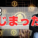 【速報】フレアネットワークス（FLR）のステーキングが開始