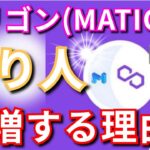 仮想通貨ポリゴン(MATIC)で2025年『億り人』が急増する理由