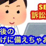 【SEC訴訟問題、忘れた頃に解決して爆上げちゃう銘柄出ちゃうかも】★初心者必見★