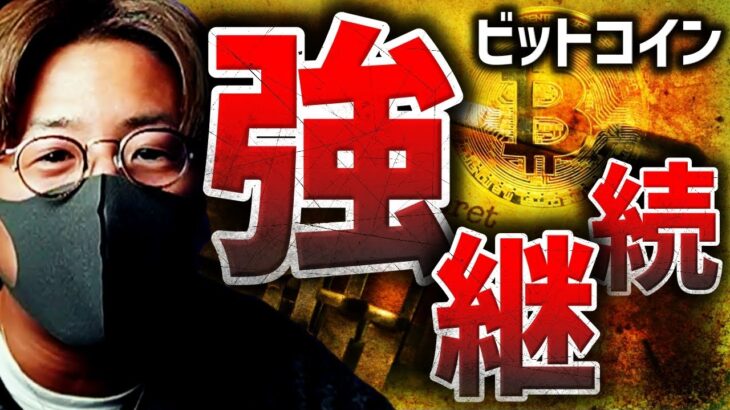 ビットコイン上昇続く！XRP、ブラックロックにも動きが…