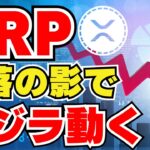 【XRP】リップル、ついにクジラが動く｜ビットコイン11月に注目｜ETH不調｜Solana,Chainlink