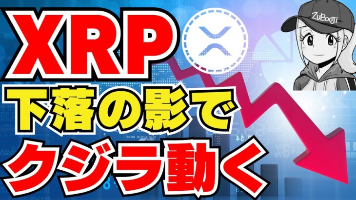 【XRP】リップル、ついにクジラが動く｜ビットコイン11月に注目｜ETH不調｜Solana,Chainlink