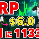 【XRP】リップル2024年1133%なるか？ヴィタリックブテリンがXRPを推す｜Solanaの強さの秘密｜ソラーナはイーサリアムを超えるか｜ビットコインETFの行方