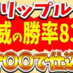 【XRP(リップル)】脅威の勝率83% 必ず〇〇で仕込め！【最新情報】【仮想通貨】【リップル(XRP)】【CAW】【柴犬コイン】【JINKO】