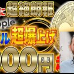 【仮想通貨】大人気！あのリップル株が再販売される！イーロンマスクの動画でXRP歓喜！一流アナリストXRP価格分析！#暗号資産,#BTC,# XRP,